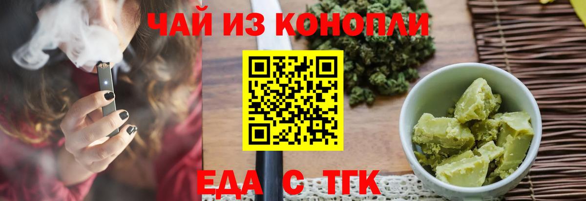 Златоуст  Печенье с ТГК марихуана  Вход с VPN 