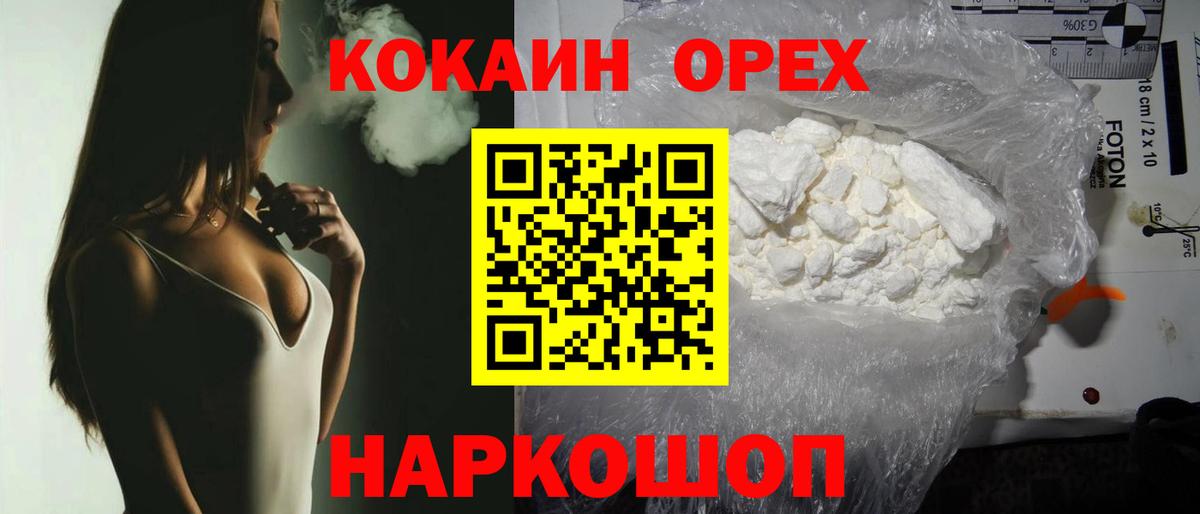 КОКАИН 99%  Кокаин  Златоуст  Кокаин Fish Scale  Вход с VPN 