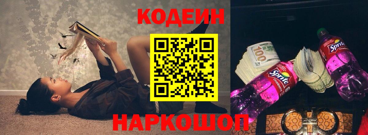 Златоуст  Codein Purple Drank  Codein Purple Drank  хочу   Вход с VPN 