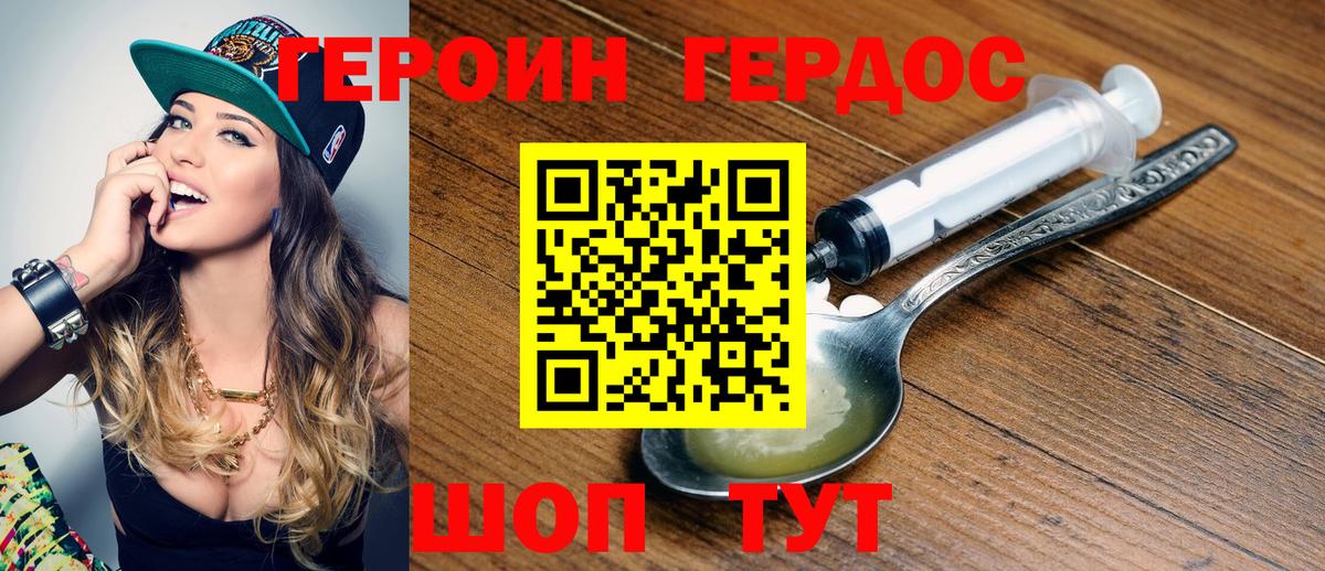 Героин хмурый  Вход с VPN  Златоуст 