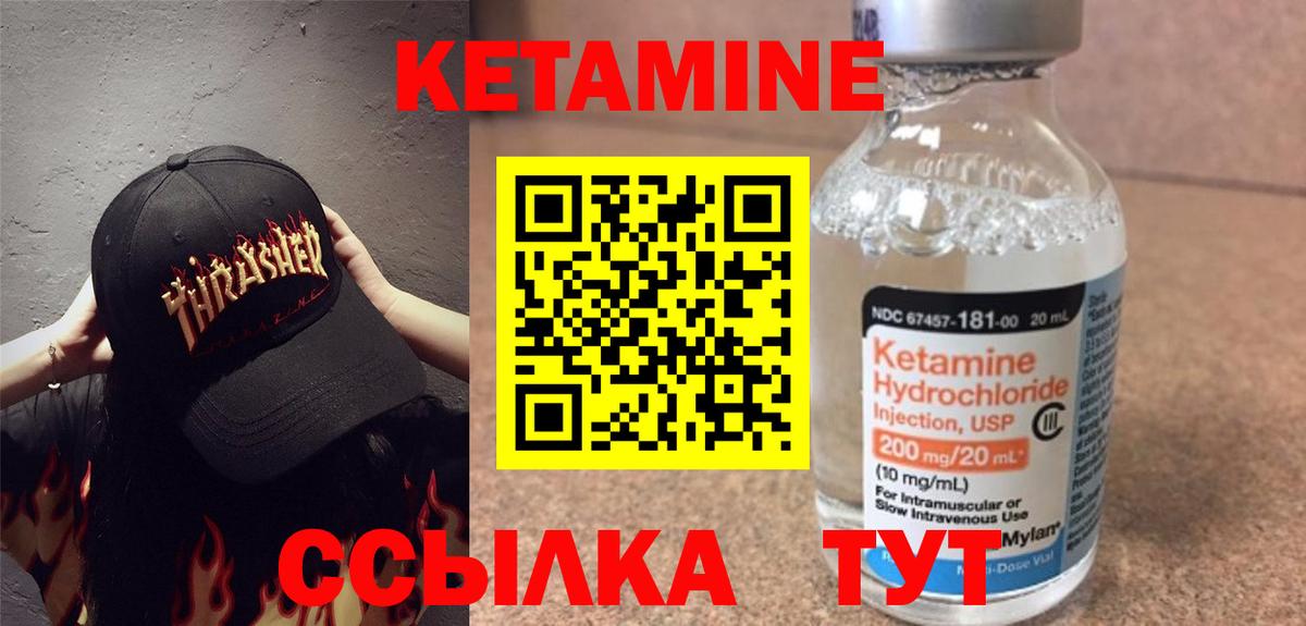 КЕТАМИН ketamine Златоуст