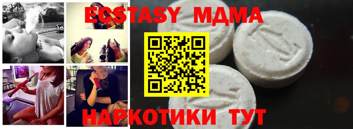МДМА Molly  MDMA кристаллы  Вход с VPN  МДМА  Златоуст 