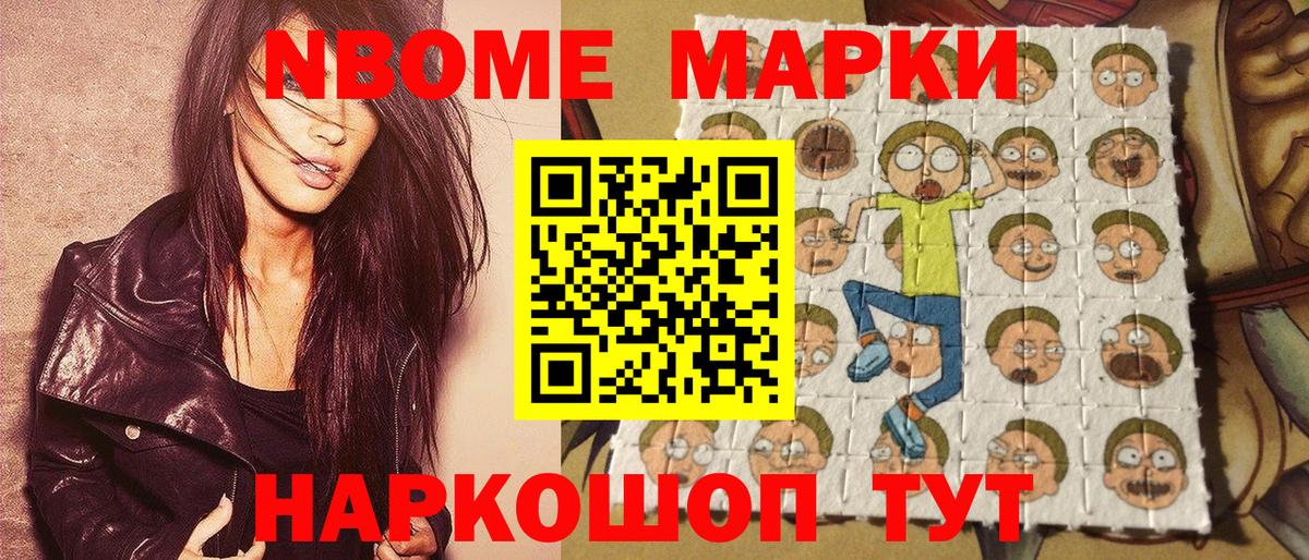 Златоуст  Марки N-bome 1500мкг  Вход с VPN 