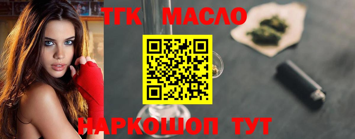 Дистиллят ТГК гашишное масло  ОМГ ОМГ ONION  Златоуст  Вход с VPN  Дистиллят ТГК гашишное масло 